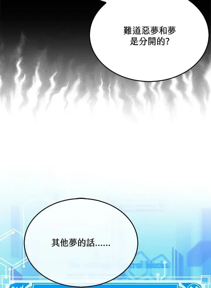 漫画《躺赢玩家》第121话第83张图
