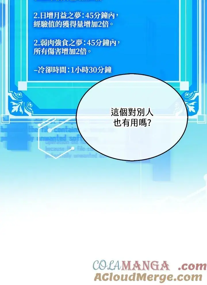 漫画《躺赢玩家》第121话第85张图
