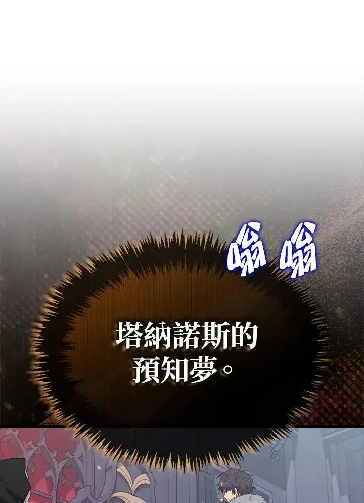 漫画《躺赢玩家》第121话第86张图
