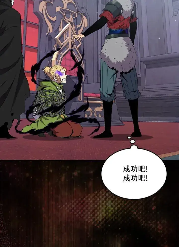 漫画《躺赢玩家》第121话第87张图