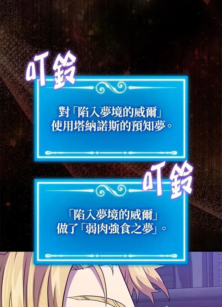 漫画《躺赢玩家》第121话第88张图