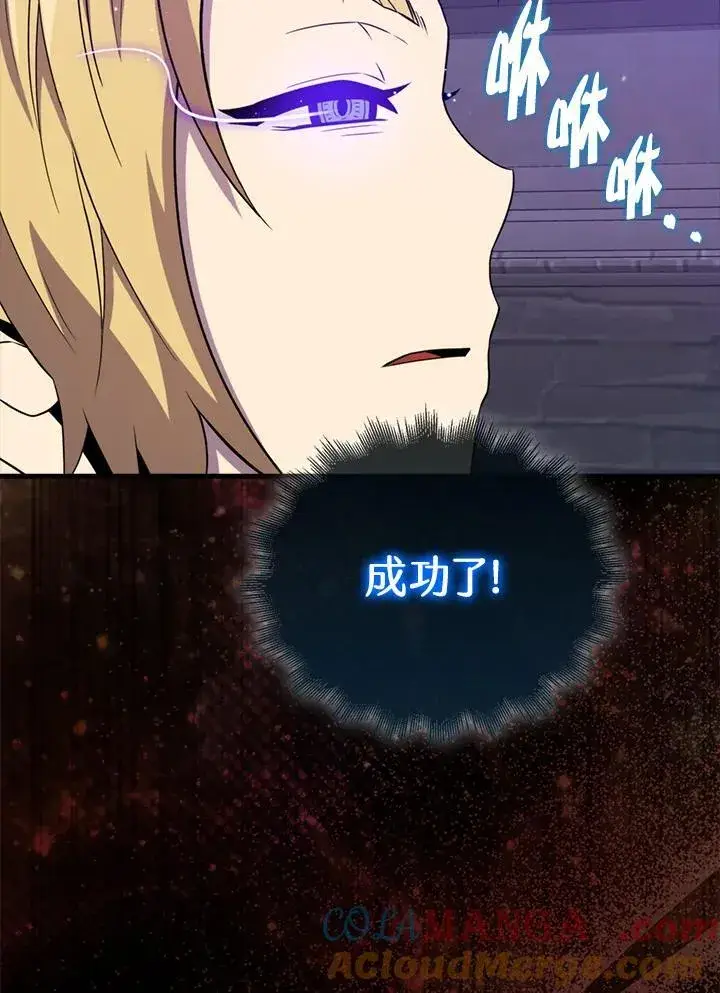 漫画《躺赢玩家》第121话第89张图