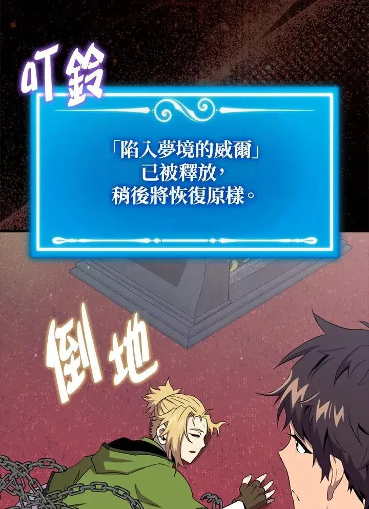 漫画《躺赢玩家》第121话第90张图