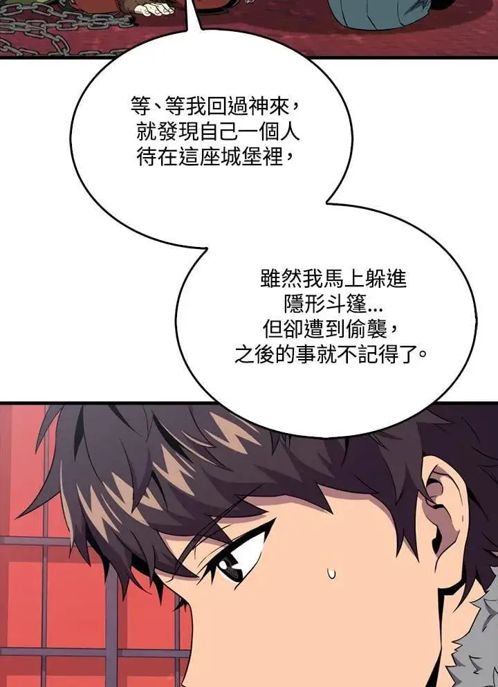 漫画《躺赢玩家》第121话第95张图