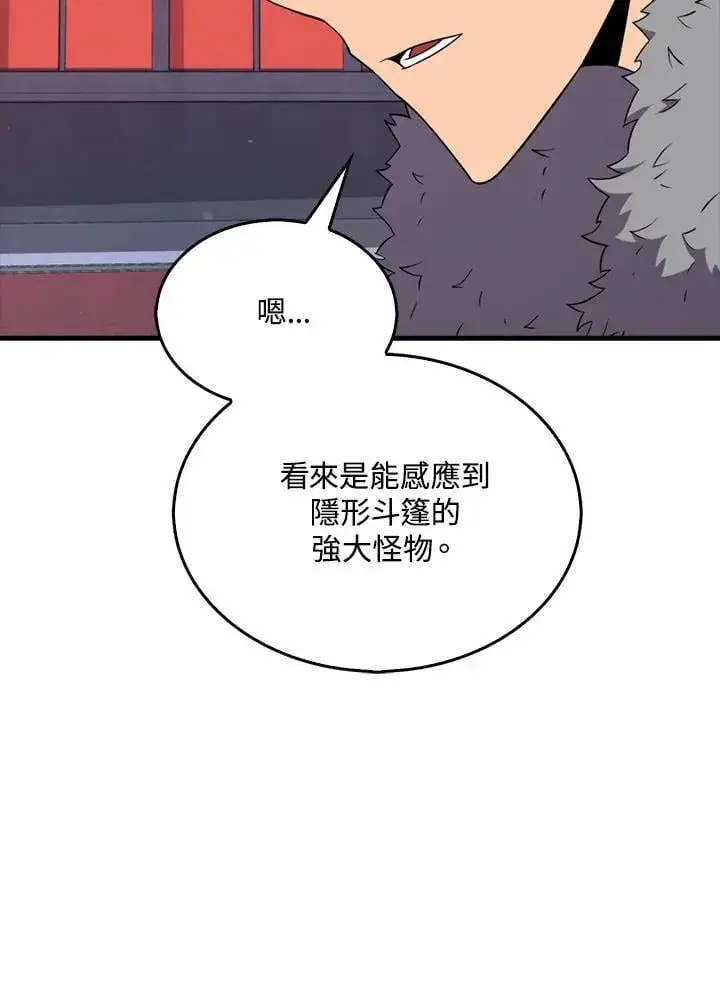漫画《躺赢玩家》第121话第96张图