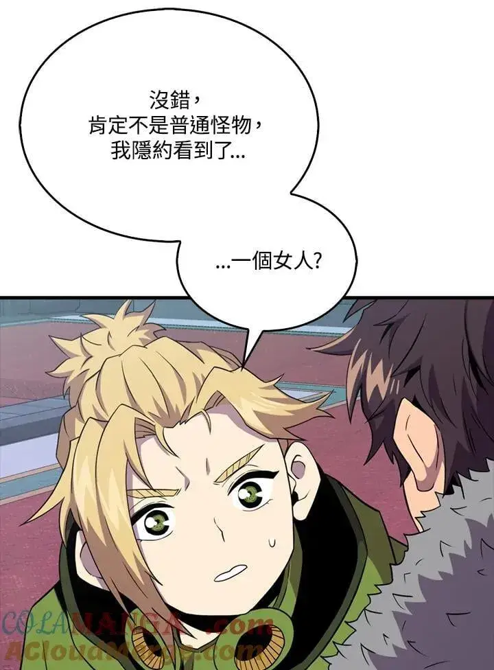 漫画《躺赢玩家》第121话第97张图