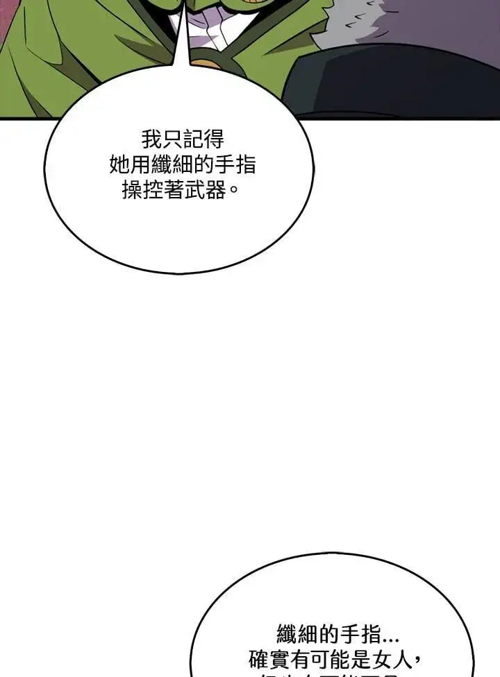 漫画《躺赢玩家》第121话第98张图