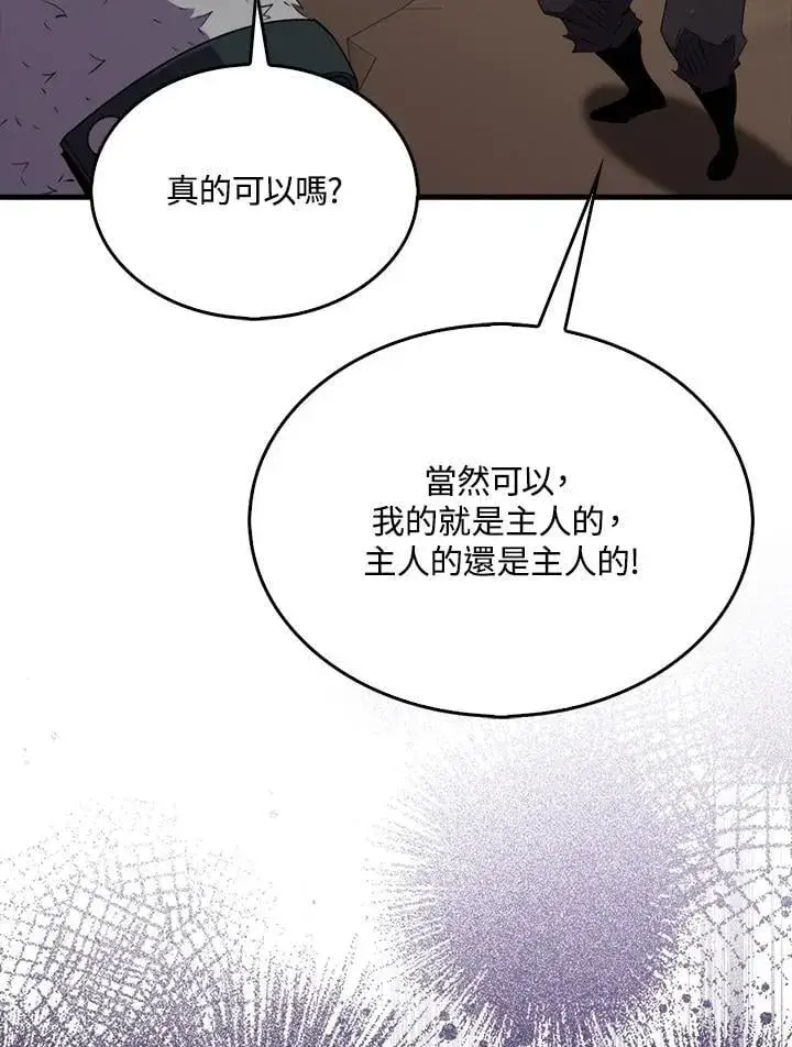 漫画《躺赢玩家》第122话第102张图