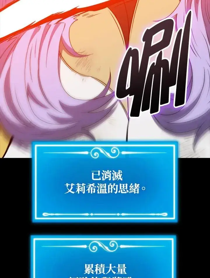 漫画《躺赢玩家》第122话第104张图