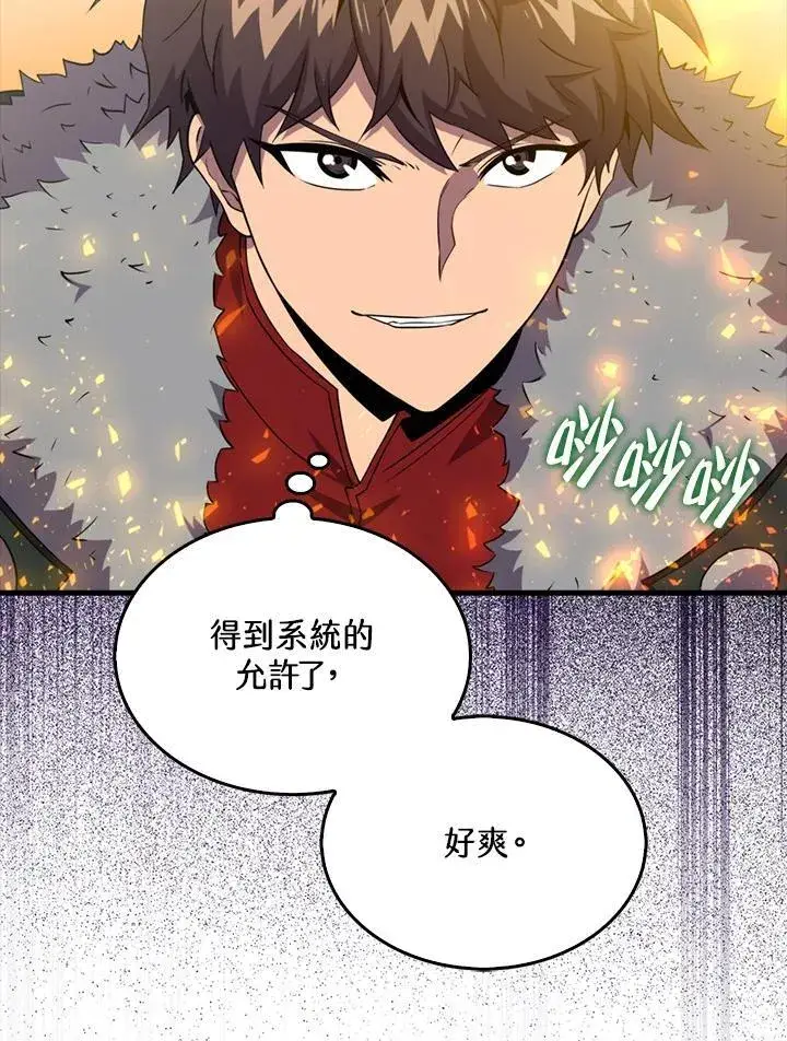 漫画《躺赢玩家》第122话第107张图