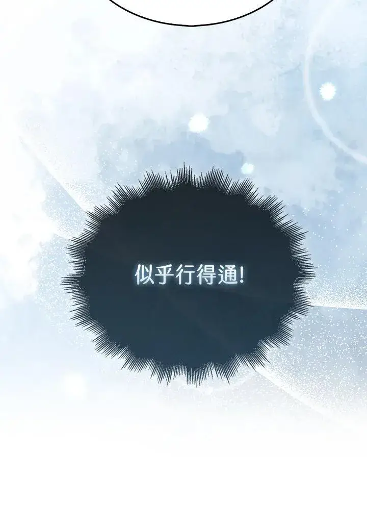 漫画《躺赢玩家》第122话第11张图