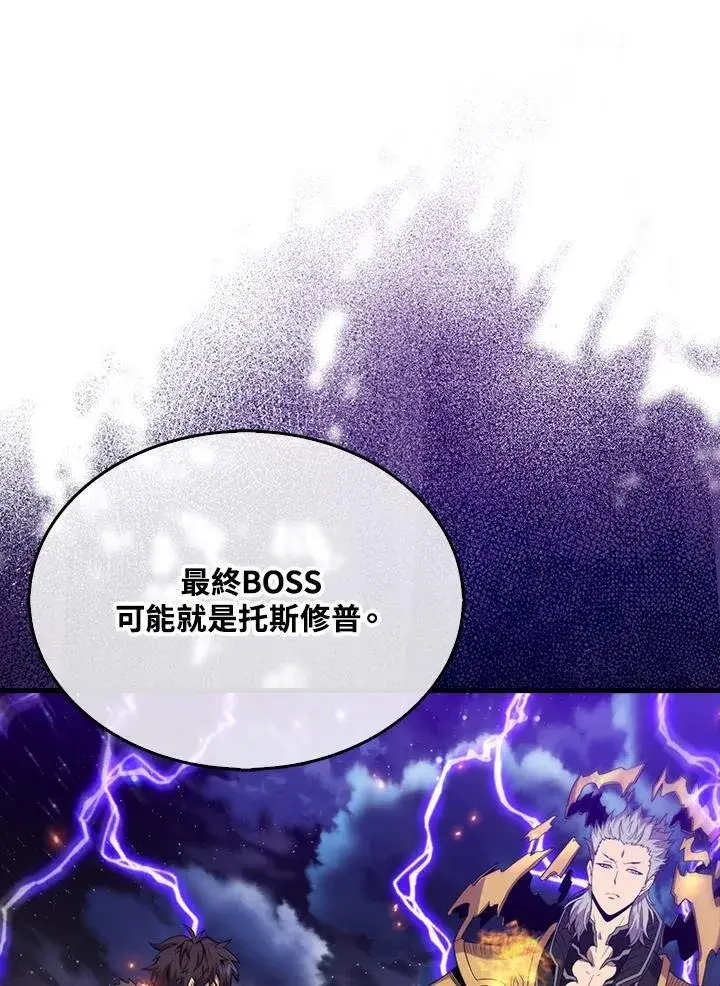 漫画《躺赢玩家》第122话第110张图