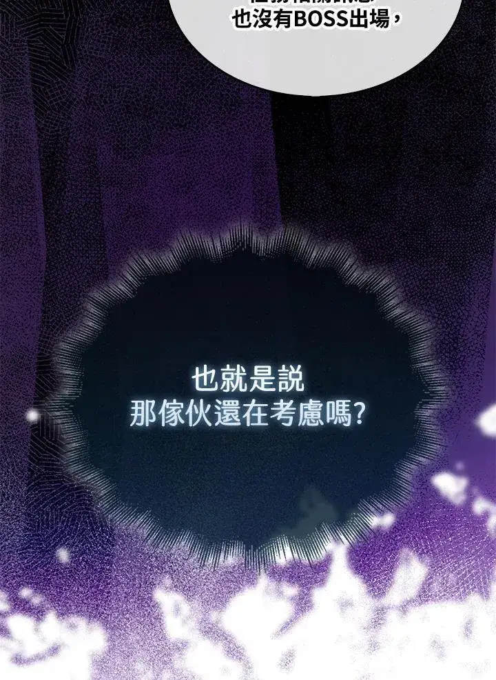 漫画《躺赢玩家》第122话第112张图