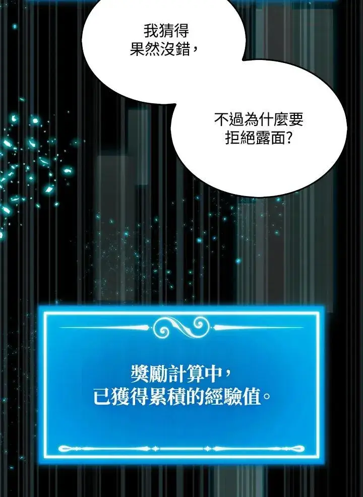 漫画《躺赢玩家》第122话第115张图