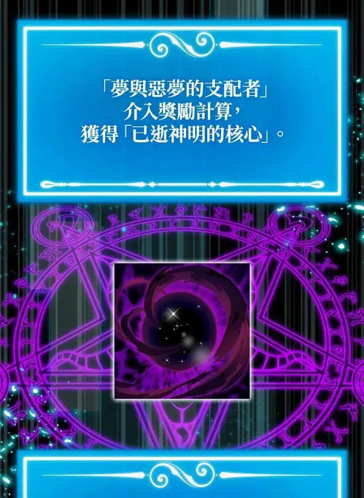 漫画《躺赢玩家》第122话第116张图
