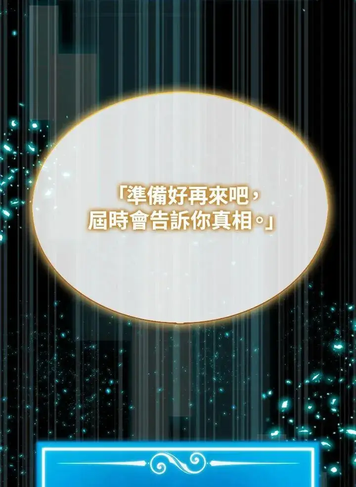 漫画《躺赢玩家》第122话第119张图