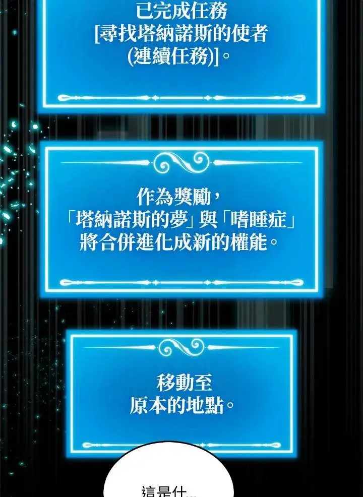 漫画《躺赢玩家》第122话第120张图