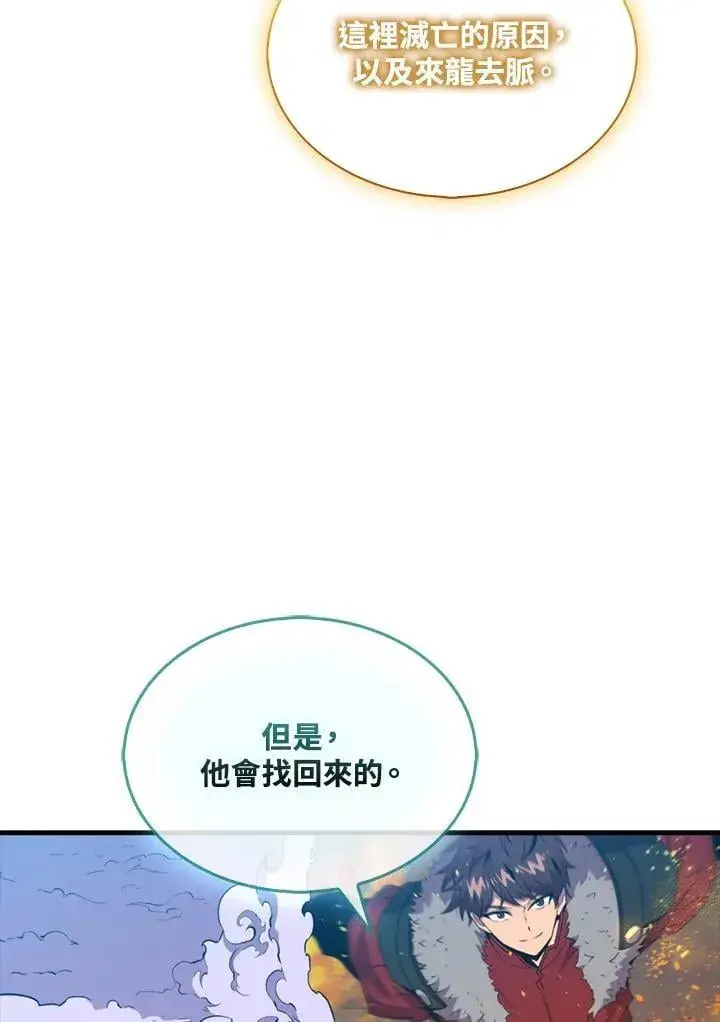 漫画《躺赢玩家》第122话第125张图