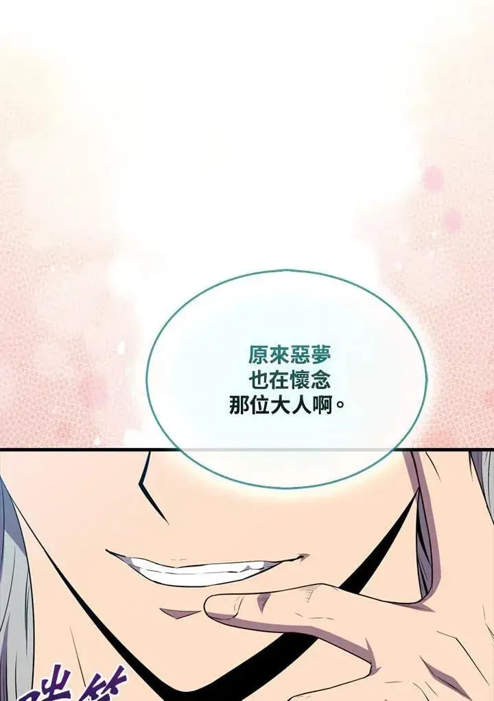 漫画《躺赢玩家》第122话第130张图