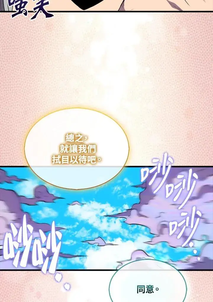 漫画《躺赢玩家》第122话第131张图