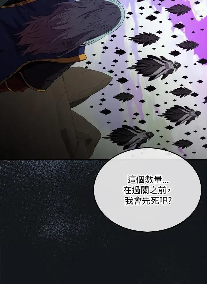 漫画《躺赢玩家》第122话第3张图