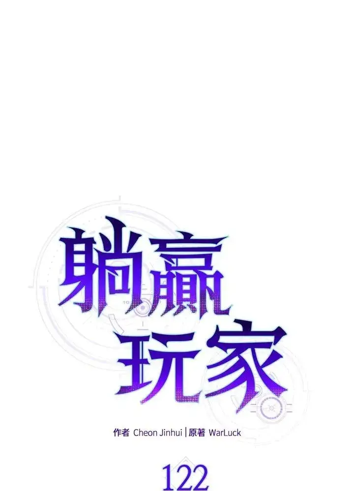 漫画《躺赢玩家》第122话第34张图