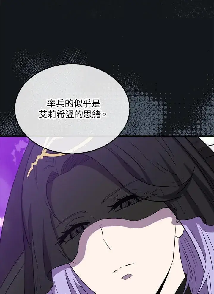 漫画《躺赢玩家》第122话第4张图