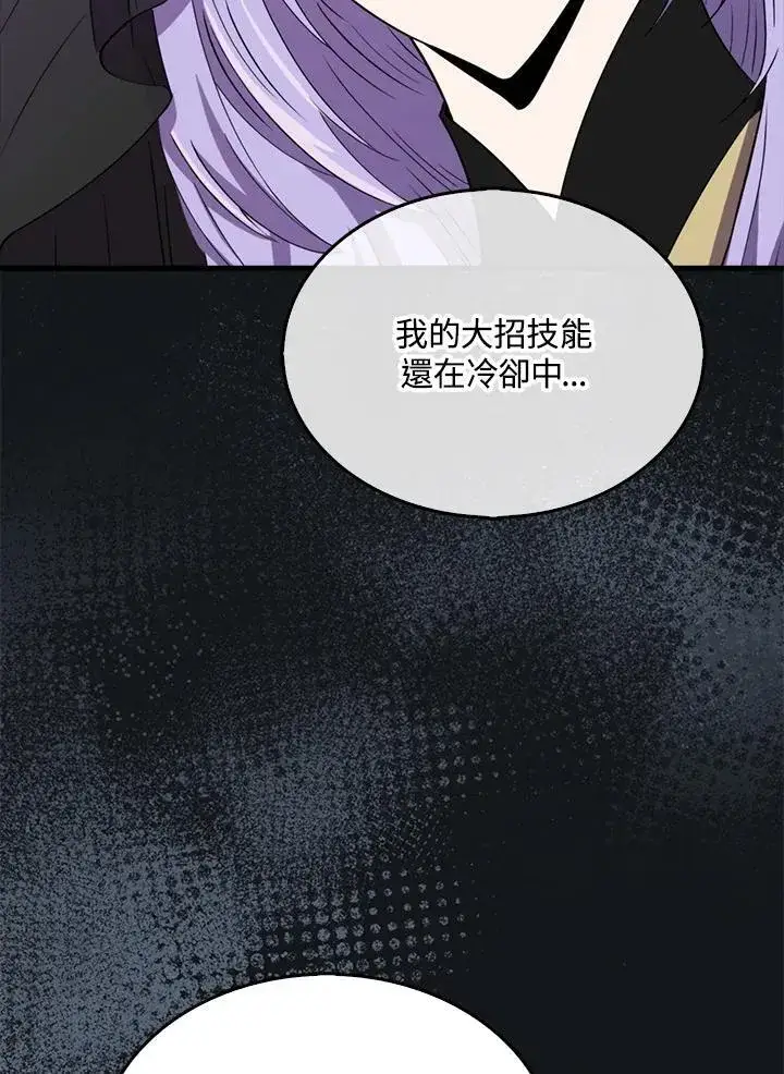 漫画《躺赢玩家》第122话第5张图