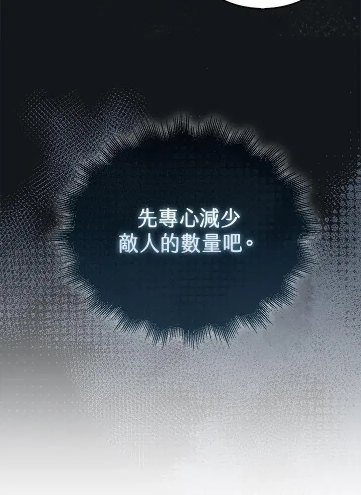 漫画《躺赢玩家》第122话第7张图