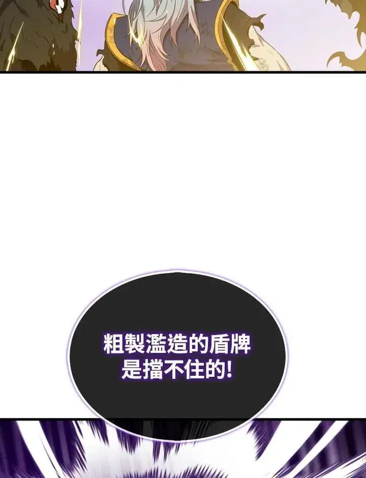 漫画《躺赢玩家》第122话第78张图