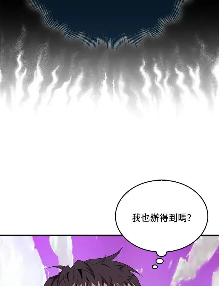 漫画《躺赢玩家》第122话第85张图