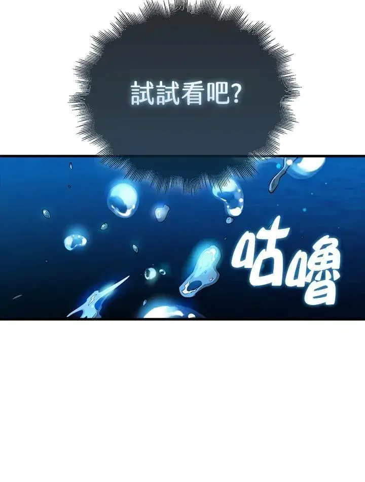 漫画《躺赢玩家》第122话第87张图