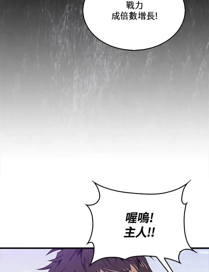 漫画《躺赢玩家》第122话第97张图