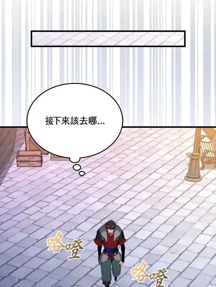 漫画《躺赢玩家》第123话第104张图