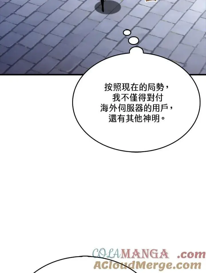漫画《躺赢玩家》第123话第105张图