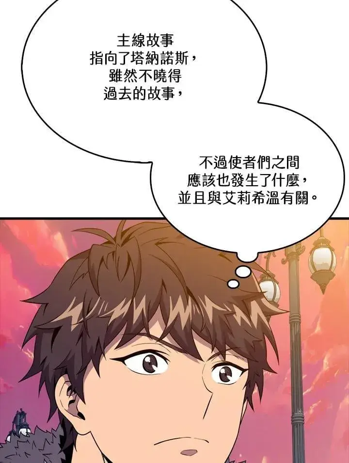 漫画《躺赢玩家》第123话第106张图