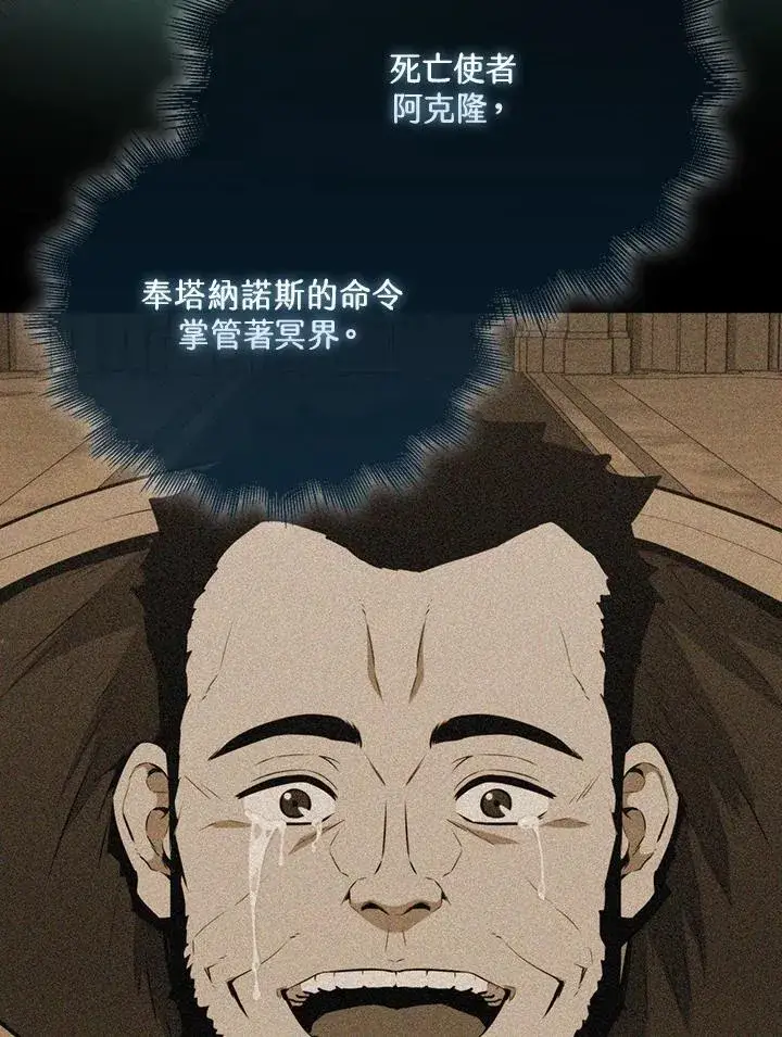 漫画《躺赢玩家》第123话第108张图