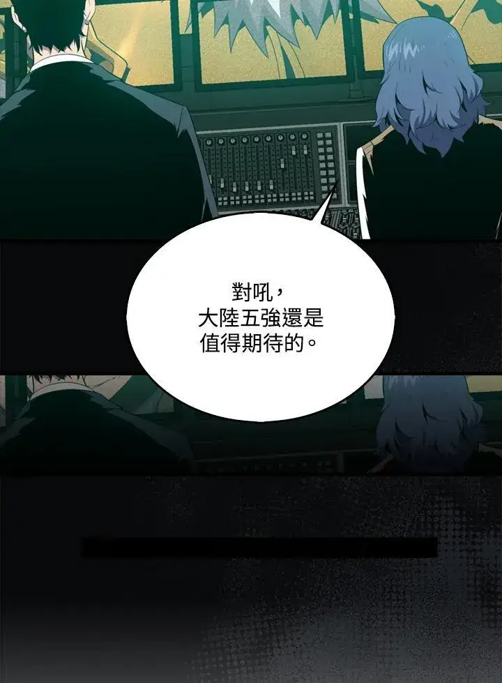 漫画《躺赢玩家》第123话第11张图