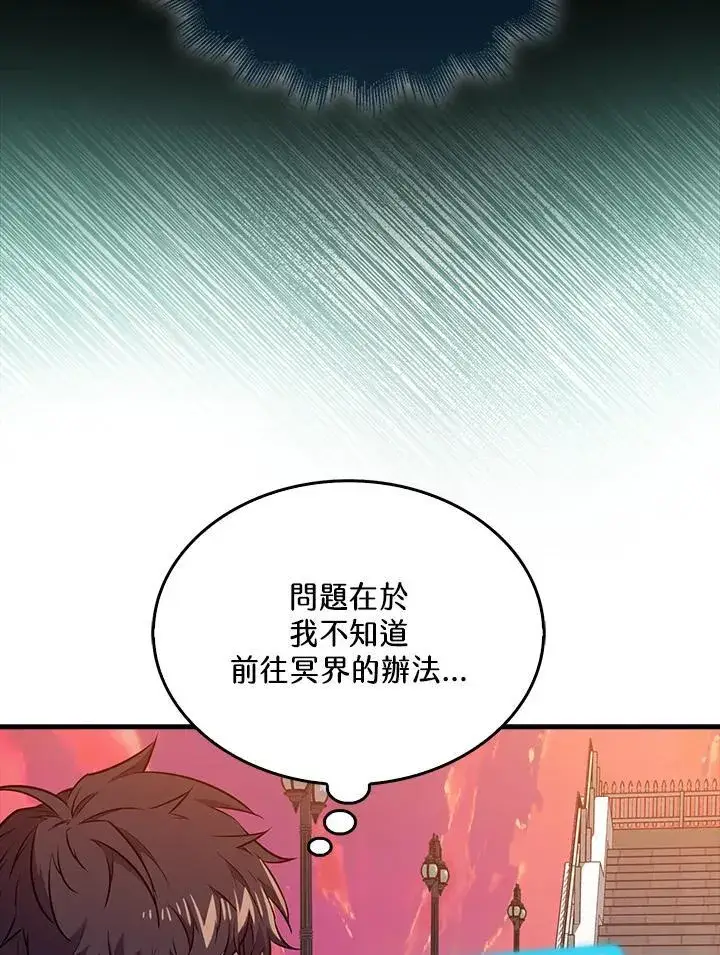 漫画《躺赢玩家》第123话第110张图