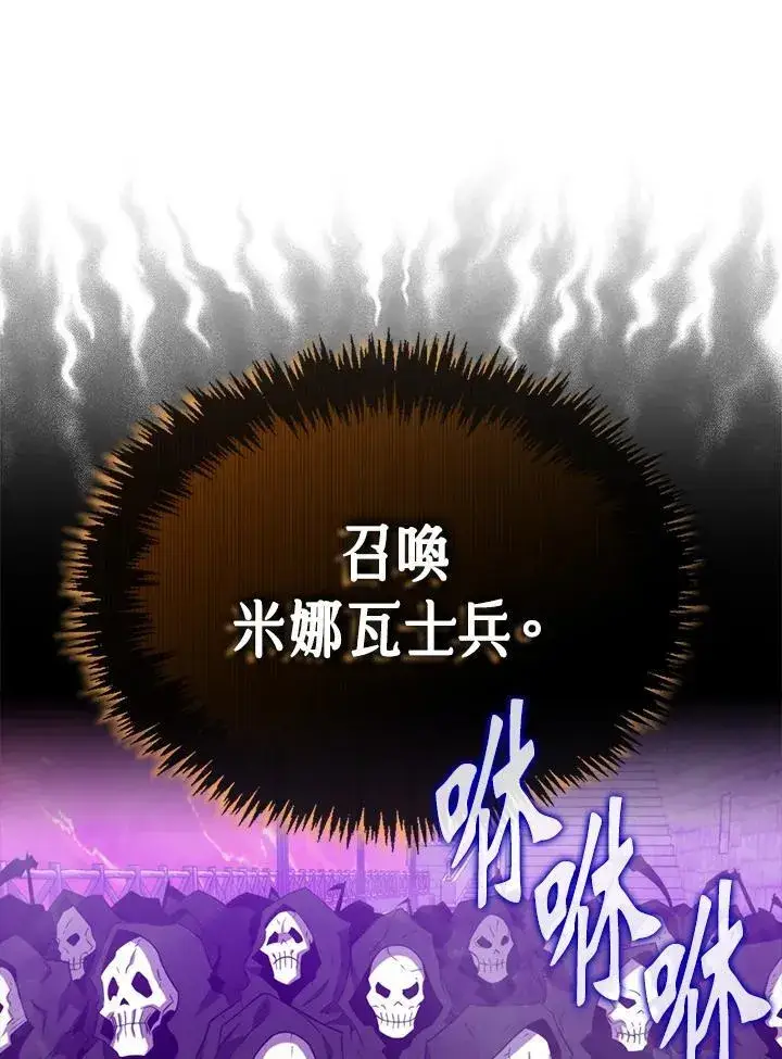 漫画《躺赢玩家》第123话第112张图