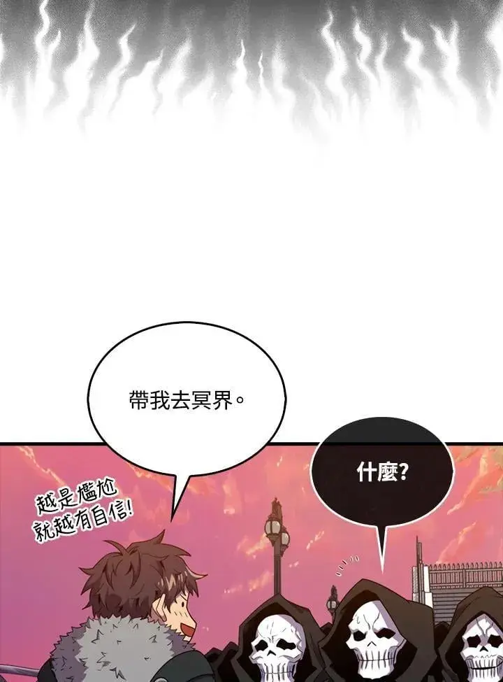 漫画《躺赢玩家》第123话第114张图