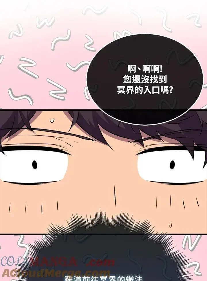 漫画《躺赢玩家》第123话第117张图