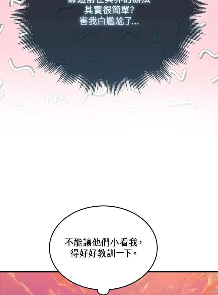漫画《躺赢玩家》第123话第118张图