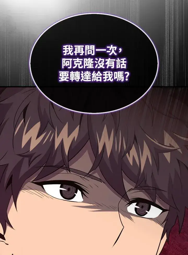 漫画《躺赢玩家》第123话第120张图
