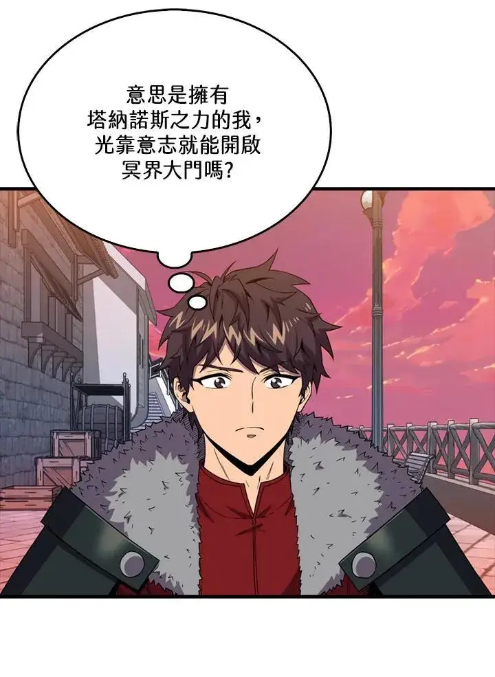 漫画《躺赢玩家》第123话第124张图