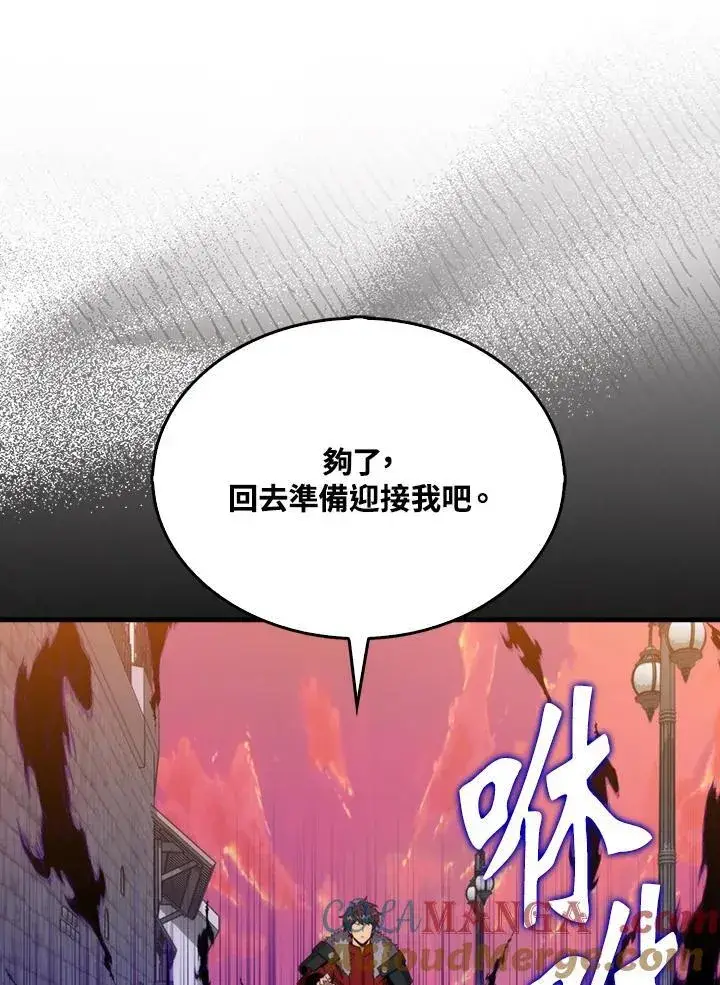 漫画《躺赢玩家》第123话第125张图