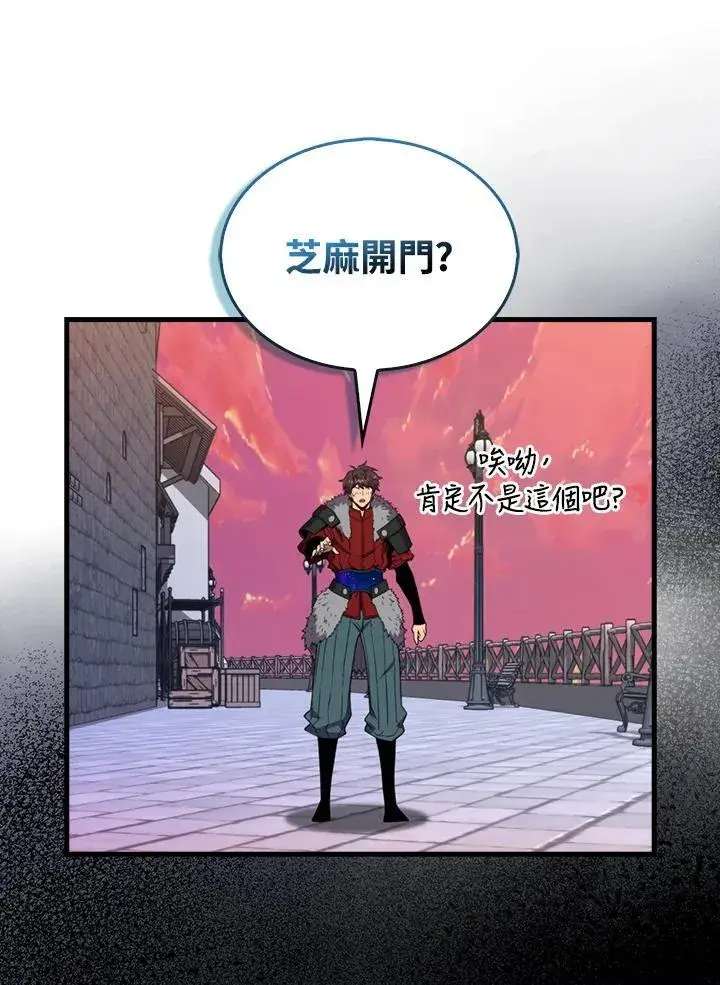漫画《躺赢玩家》第123话第128张图