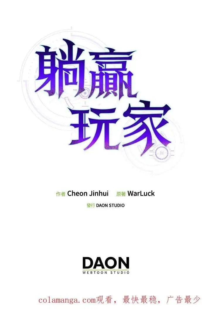 漫画《躺赢玩家》第123话第135张图