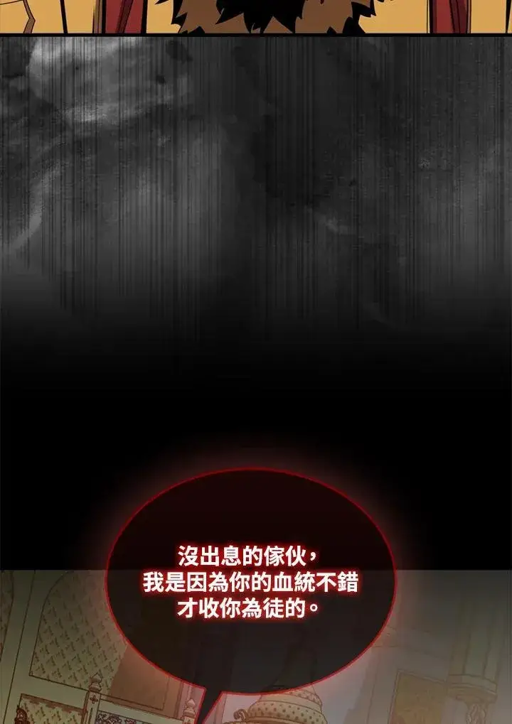 漫画《躺赢玩家》第123话第19张图