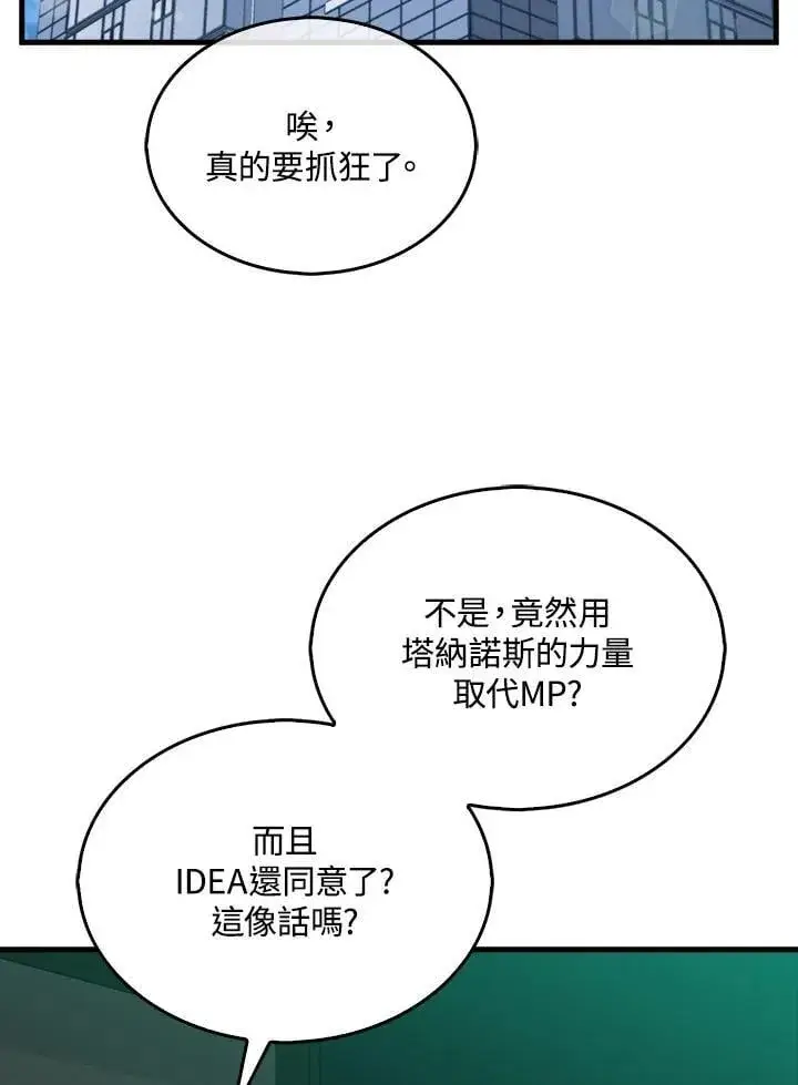 漫画《躺赢玩家》第123话第2张图